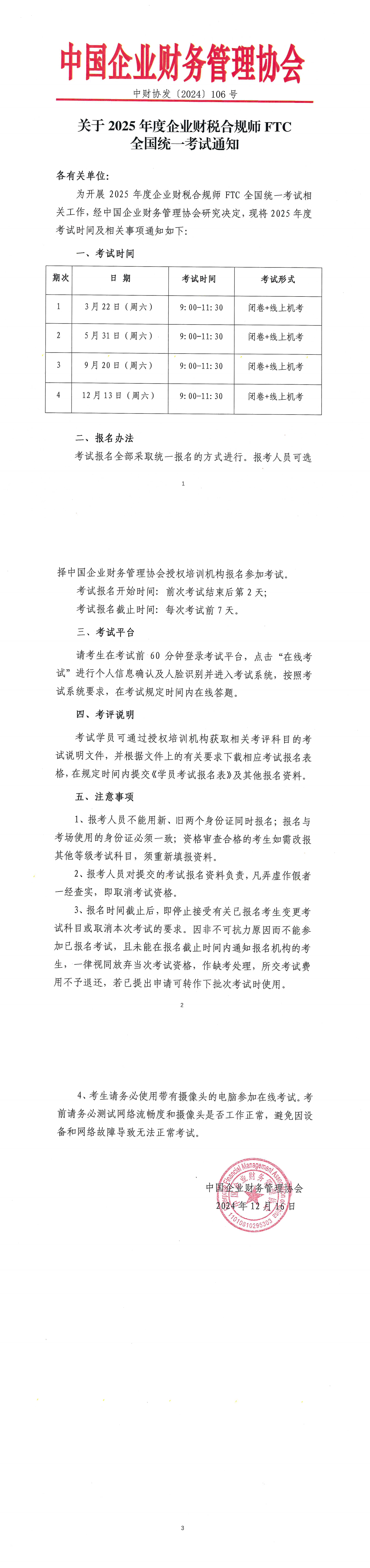 2025年企业财税合规师FTC考试通知_00(1)(1).png